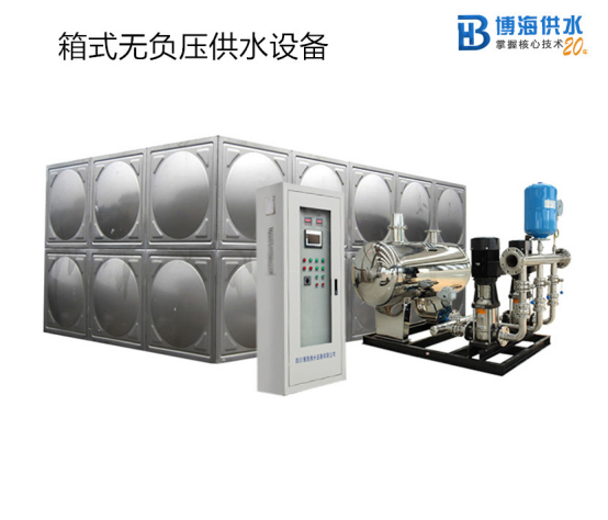 箱式無(wú)負(fù)壓供水設(shè)備.png 箱式無(wú)負(fù)壓供水設(shè)備.png