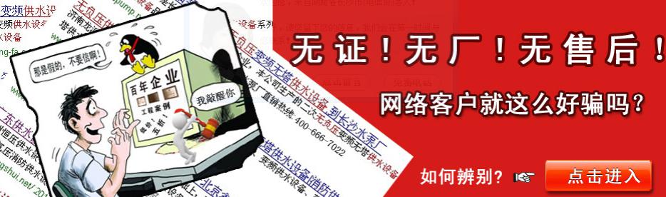 供水設(shè)備中的選型誤區(qū)